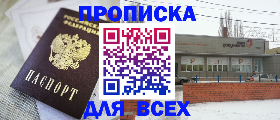 временная прописка в Лисках