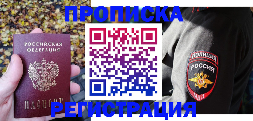 временная регистрация недорого в Лисках
