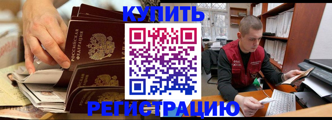 прописка в Лисках