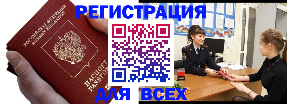 прописка паспорт в Лисках