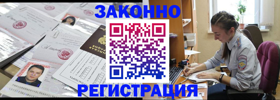 прописка иностранных граждан в Лисках